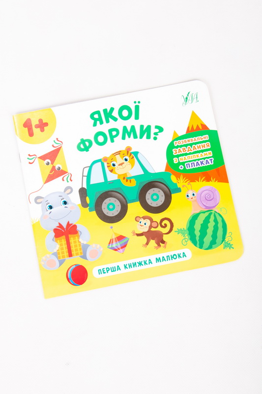 Перша книжка малюка